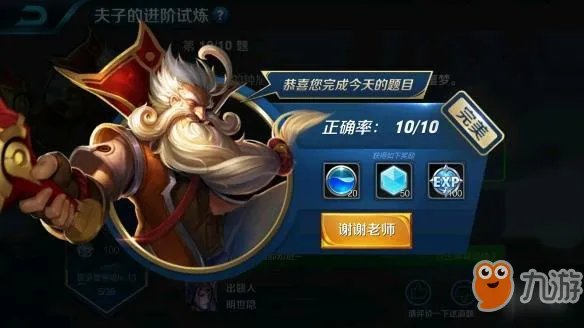 《王者荣耀》夫子的进阶试炼答案 不死鸟之眼是否会对泣血之刃的吸血效果有额外加成