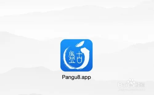 iOS8.1.3越狱盘古完美越狱工具 v1.2.2