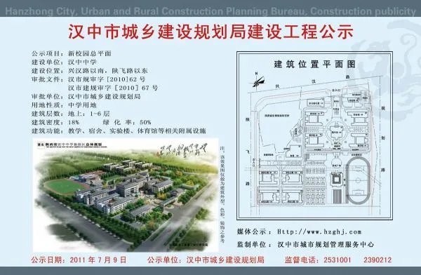 汉中中学新校区在哪？