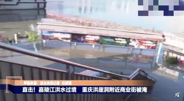 重庆洪崖洞附近被淹