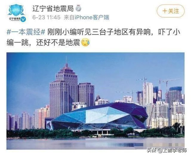 沈阳一声巨响怎么回事?