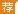 事业单位招聘：2015吉林省高速公路管理局招聘315人公告
