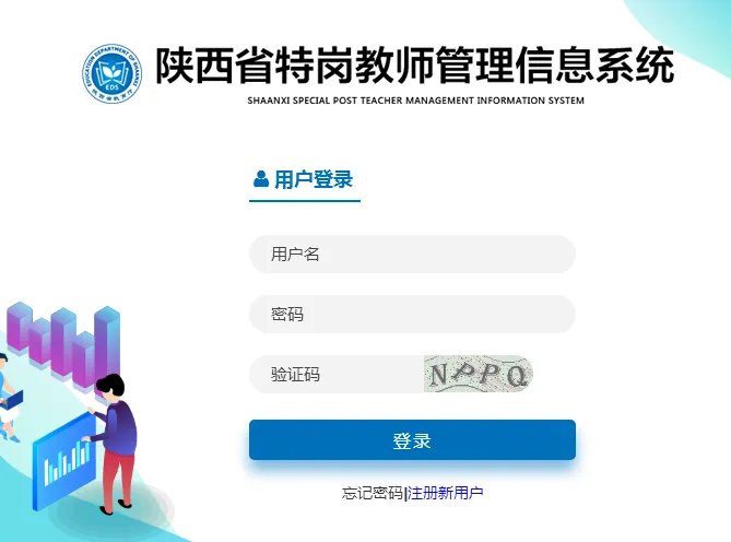 2022陕西特岗教师报名入口官网