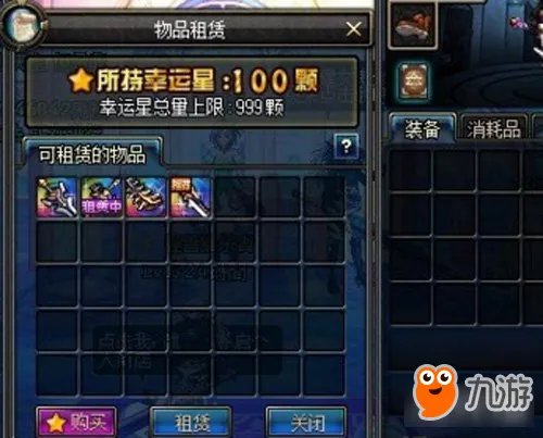 地下城与勇士幸运星怎么得及作用详请介绍