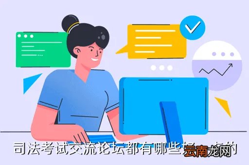 司法考试论坛，法家网司考论坛
