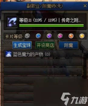 附魔师怎么升级快一点 dnf110级版本附魔师攻略