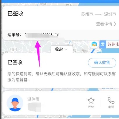 查一下我的中通快递到哪里了