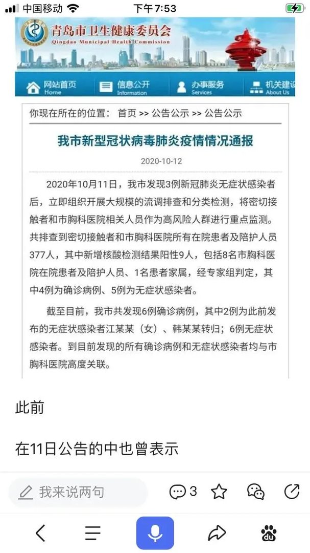 青岛的疫情只确诊了9个人,为什么还需要全员检测?