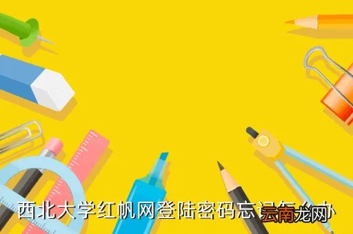 西北大学红帆网,西北大学桃园校区