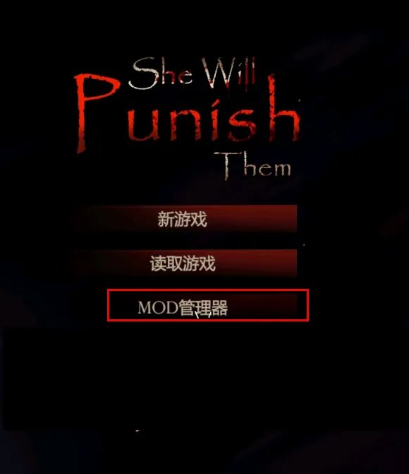 《惩戒魅魔》怎么去掉衣服?游戏去衣模组使用方法分享