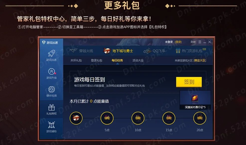 DNF电脑管家6月活动地址 冒险家征集谁是真正勇士