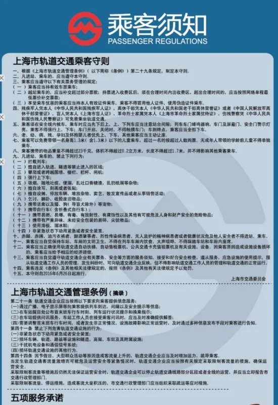 上海地铁将禁手机外放,还有什么其他规定?