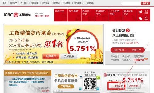工行现金宝怎么买，工行现金宝怎么开通