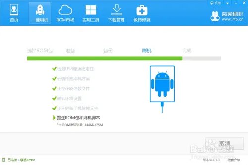 联想a298t刷机教程
