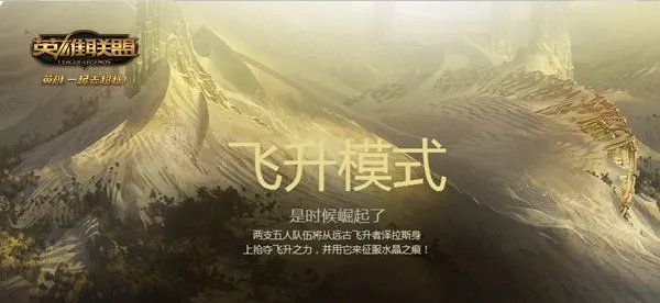 LOL英雄联盟召唤师峡谷开启春季大作战 呼朋唤友