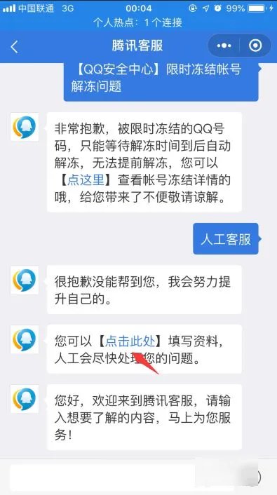 腾讯400电话怎么转人工