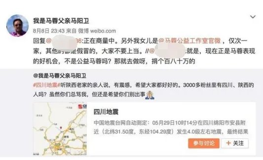马蓉爸爸炫富为什么被喷惨？
