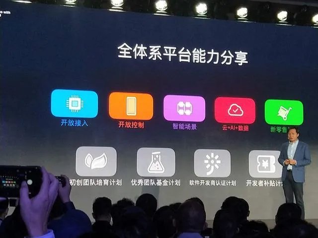 如何看待雷军召开小米IOT开发者大会?
