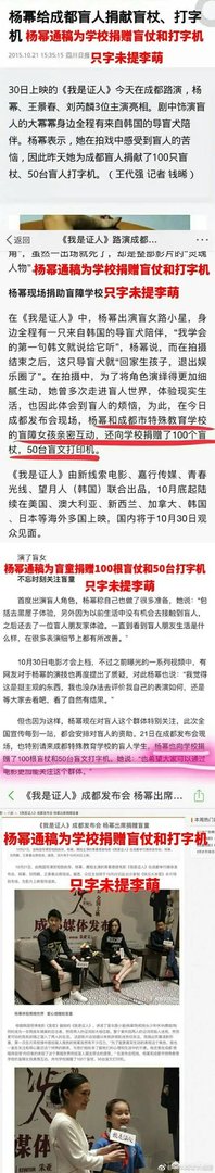 如何看待杨幂诈捐门事件?