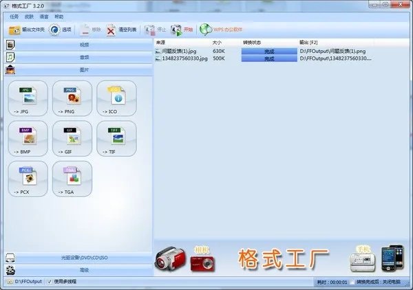 格式工厂2.0