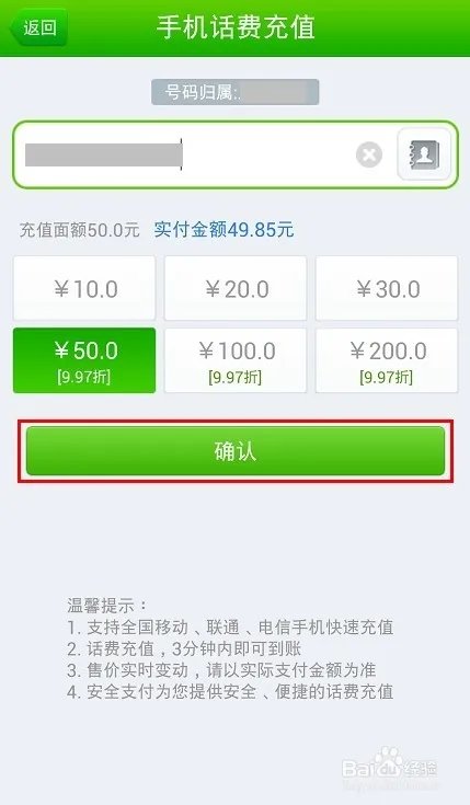 360手机卫士怎么充话费