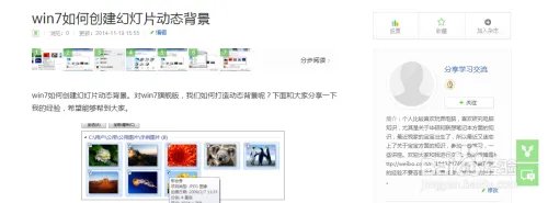 win7设置了动态幻灯片背景如何手动切换幻灯片