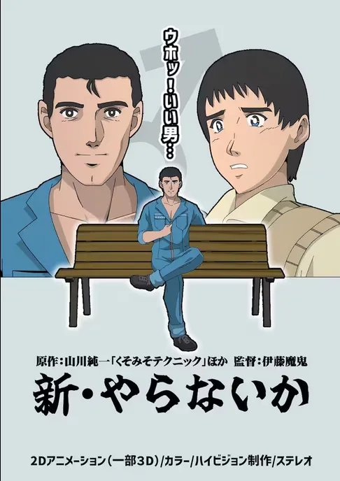 呀啦那一卡？好男人阿部高和漫画众筹官方动画宣布！