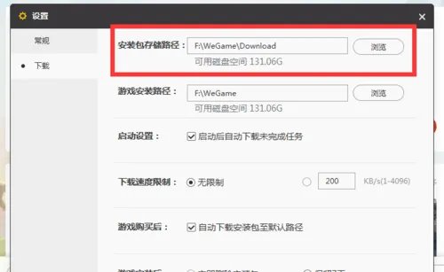wegame安装游戏失败 错误码:301 解决方案