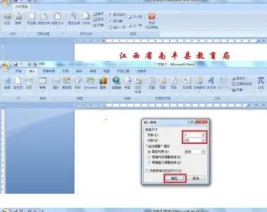 word名头纸如何制作？