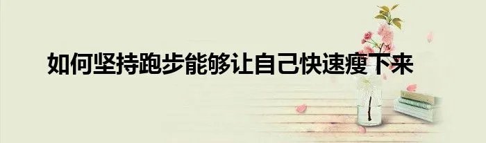 幼儿园上厕所(教体局通报幼儿园不让孩子如厕)