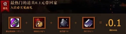 斗战神微信支付礼包内容详解