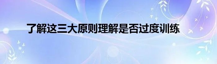 幼儿园上厕所(教体局通报幼儿园不让孩子如厕)