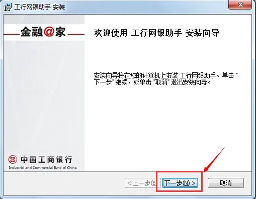 工行网银控件下载