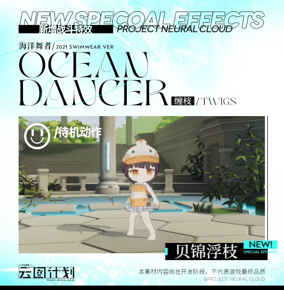 《云图计划》贝锦浮枝皮肤效果介绍 缠枝贝锦浮枝厉害吗