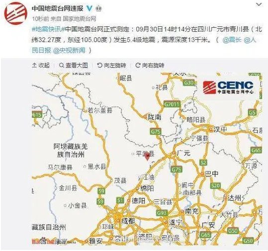 四川广元市青川县发生了多少级的地震?