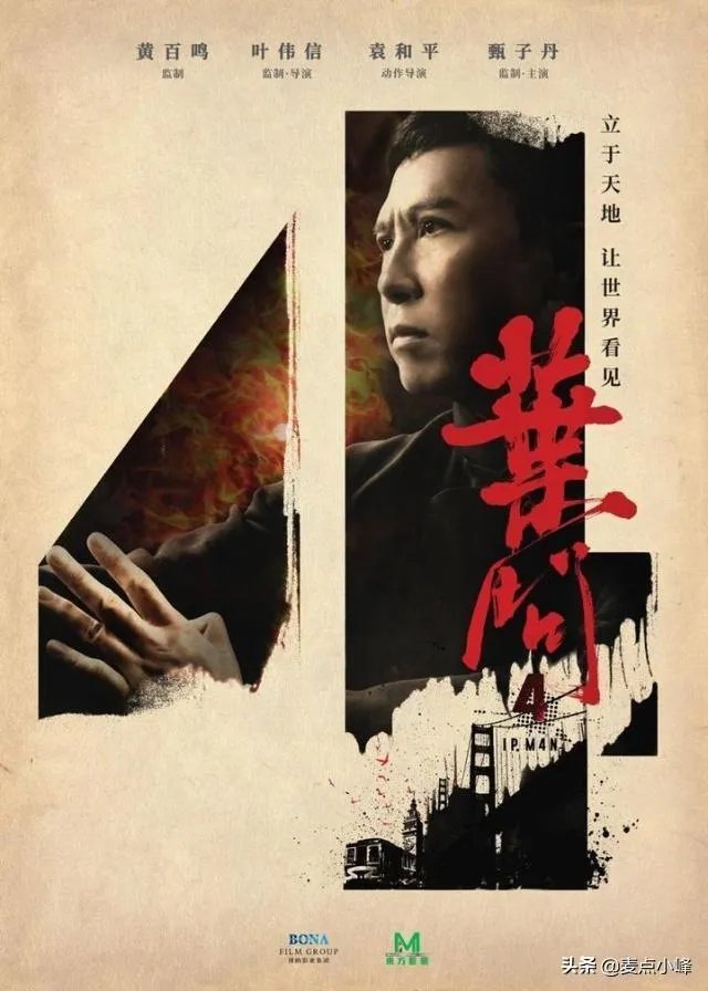 如何评价《叶问4》完结篇?