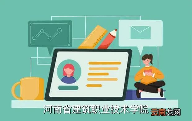 河南省建筑职工大学,河南建筑职工大学的新校怎么样啊