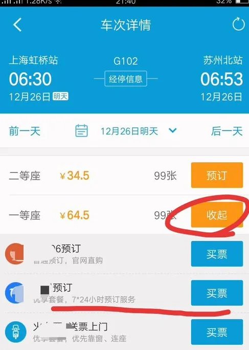 携程网上订的火车票怎么查啊?