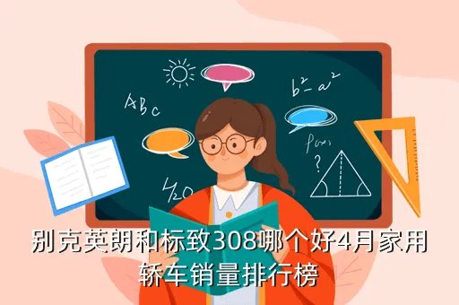 家轿销量排行,全国销量第一最畅销的家用轿车推荐