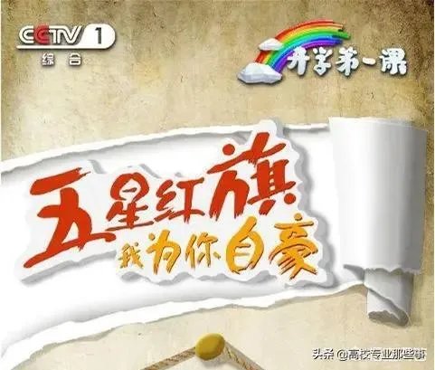 2019年《开学第一课》,能否谈谈你的观后感?