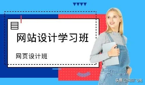 网站设计培训班怎么样？