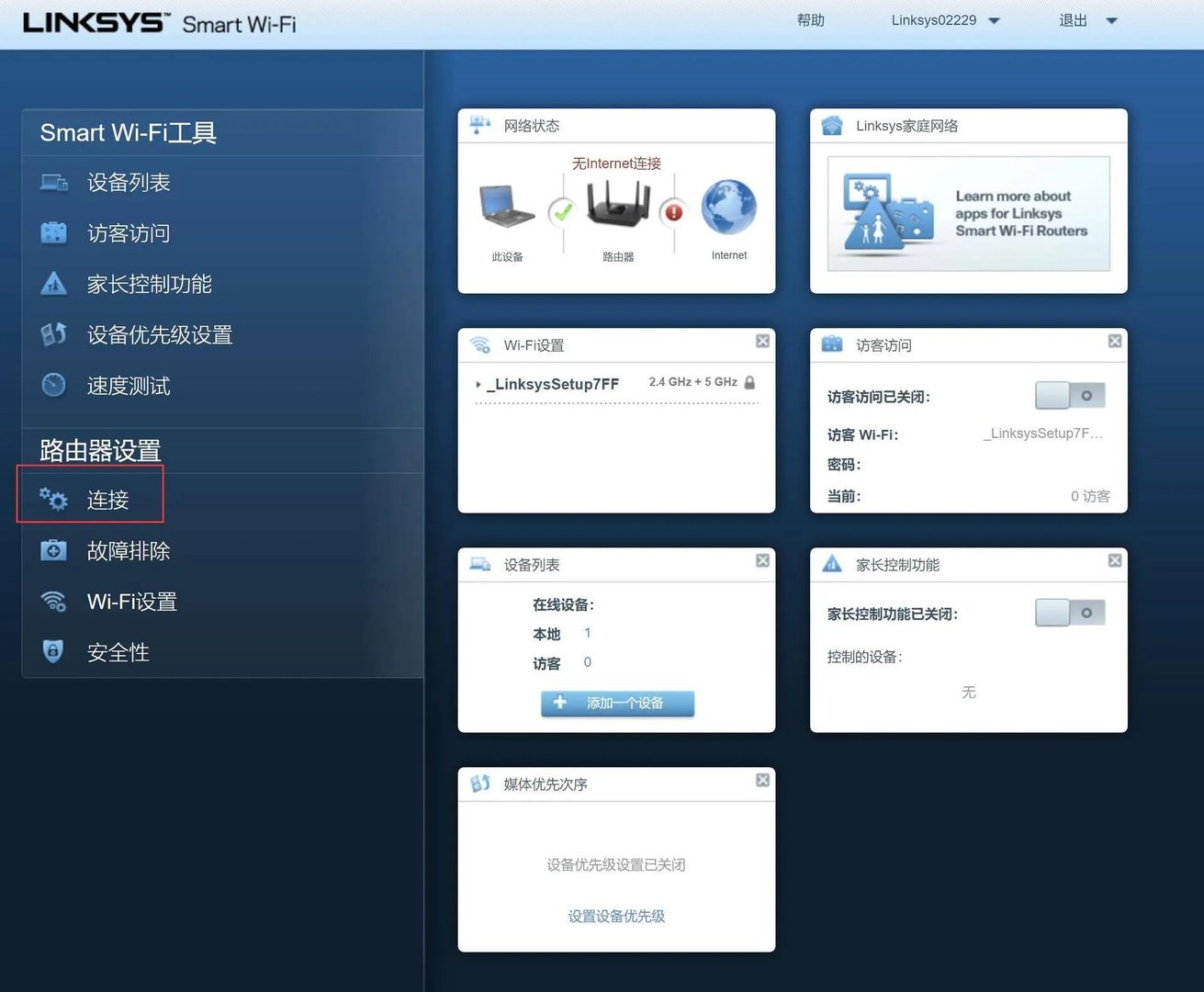 linksys路由器如何设置(详细设置步骤图解)