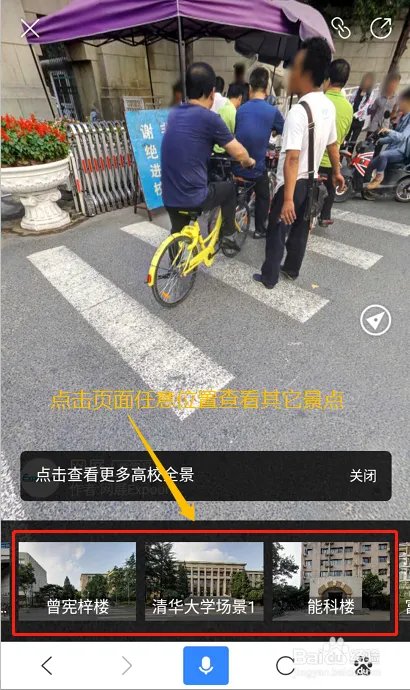 百度全景看高校是什么?怎么用?