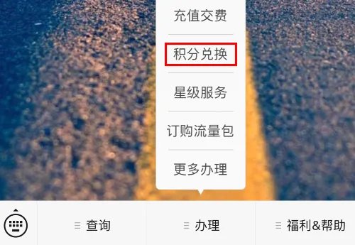 中国电信积分商城平台