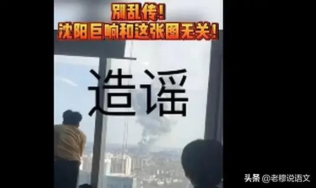 沈阳一声巨响怎么回事?