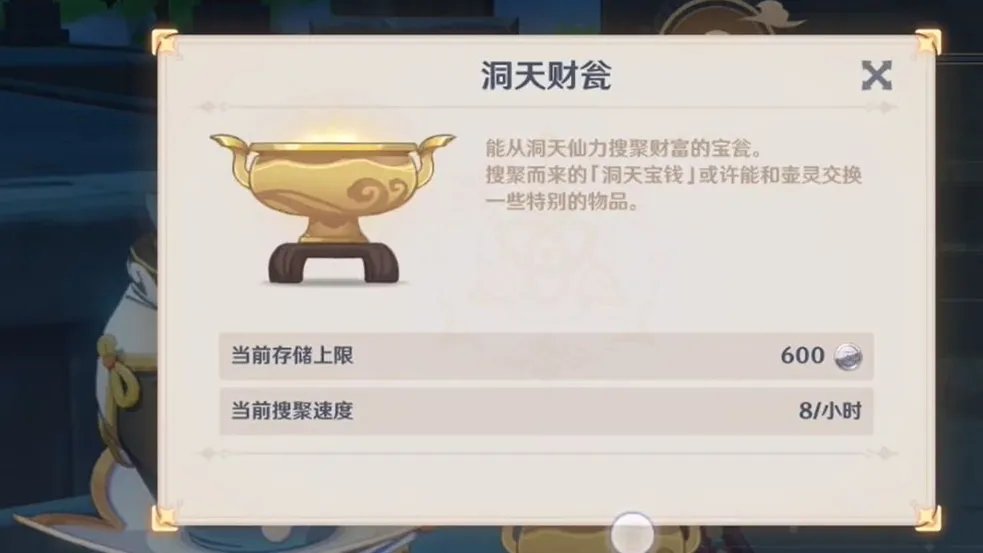 原神洞天宝钱兑换顺序一览 洞天宝钱能兑换什么