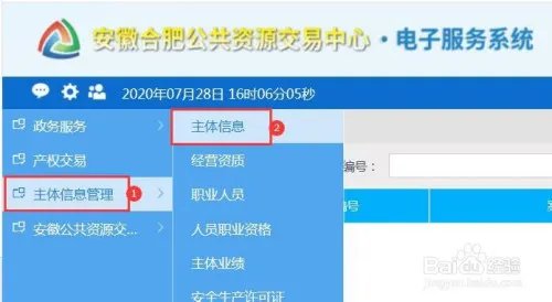 安徽电子交易系统怎样操作(注册)