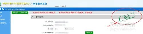 安徽电子交易系统怎样操作(注册)