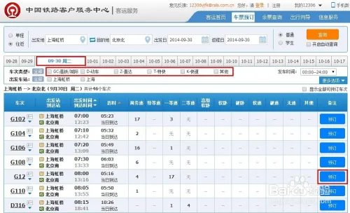 网上订票流程