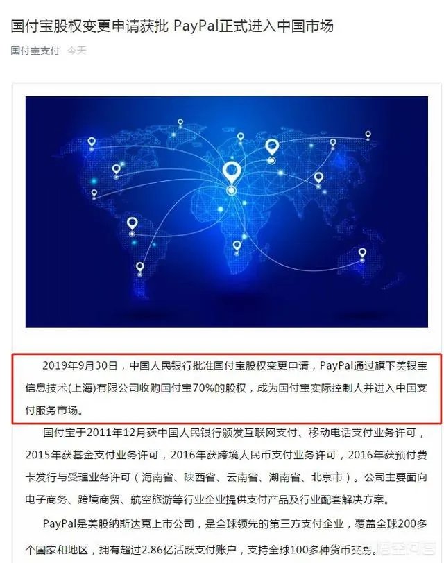 paypal进入中国对微信和支付宝影响如何?